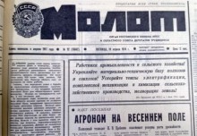 Сельское хозяйство Ростовской области на страницах газеты Молот