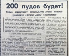 Сельское хозяйство Ростовской области на страницах газеты Молот