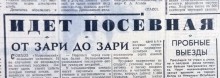 Сельское хозяйство Ростовской области на страницах газеты Молот