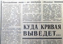 Сельское хозяйство Ростовской области на страницах газеты Молот