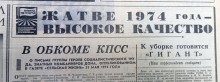Сельское хозяйство Ростовской области на страницах газеты Молот