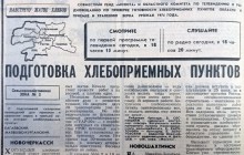 Сельское хозяйство Ростовской области на страницах газеты Молот