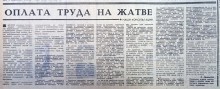 Сельское хозяйство Ростовской области на страницах газеты Молот