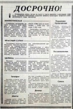 Сельское хозяйство Ростовской области на страницах газеты Молот