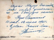 История школы №75 Ростов-на-Дону