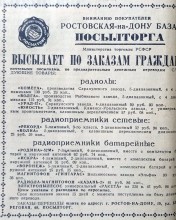 Прогулка по Ростову на Дону в 1961-м году