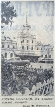Прогулка по Ростову на Дону в 1961-м году