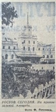 Прогулка по Ростову на Дону в 1961-м году