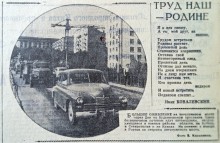 Прогулка в 1961-год вместе с газетой "Молот"