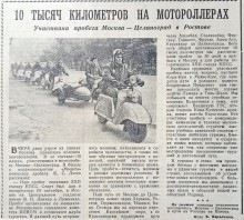 Прогулка в 1961-год вместе с газетой "Молот"