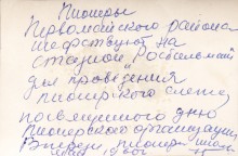 Старые фотографии школы №75