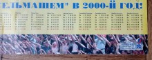 Календарь 2000