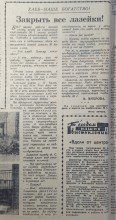 Вечерний Ростов 1963, хищение хлеба с Хлебокомбината