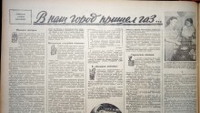 Газификация Ростова на Дону в конце 50-х годов