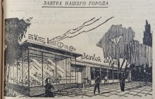 Газета "Вечерний Ростов" 1963 года о будущем города