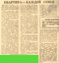Газета "Вечерний Ростов" 1963 года о будущем города