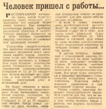 Газета "Вечерний Ростов" 1963 года о будущем города