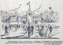 Ростовская ВДНХ в парке им. Н. Островского