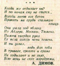Ростовская, гражданская авиация на страницах ростовских газет конца 50-х, начала 60-х