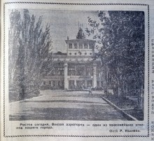 Ростовская, гражданская авиация на страницах ростовских газет конца 50-х, начала 60-х