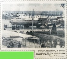 Ростовская, гражданская авиация на страницах ростовских газет конца 50-х, начала 60-х