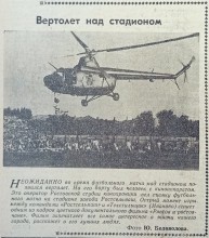 Ростовская, гражданская авиация на страницах ростовских газет конца 50-х, начала 60-х