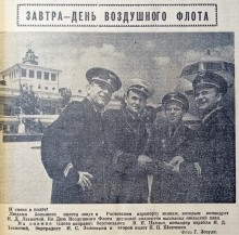 Ростовская, гражданская авиация на страницах ростовских газет конца 50-х, начала 60-х