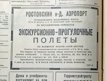 Ростовская, гражданская авиация на страницах ростовских газет конца 50-х, начала 60-х