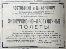Ростовская, гражданская авиация на страницах ростовских газет конца 50-х, начала 60-х