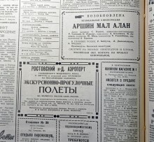 Ростовская, гражданская авиация на страницах ростовских газет конца 50-х, начала 60-х