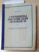 История революции 1905 года в Ростове-на-Дону