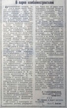 Парк им. Н. Островского в 50-х годах