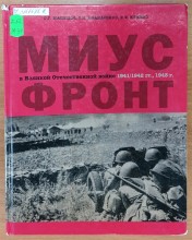 История морских десантов на Миусском полуострове в Таганрогском заливе