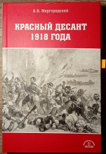 История морских десантов на Миусском полуострове в Таганрогском заливе