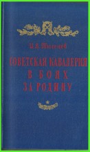 Бои между красными и белыми в 1920-м году за Ростов-на-Дону