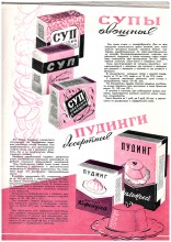 Товары народного потребления в СССР