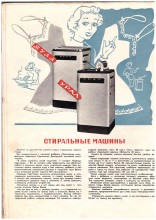 Товары народного потребления в СССР