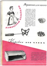 Товары народного потребления в СССР