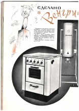 Товары народного потребления в СССР