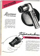 Товары народного потребления в СССР