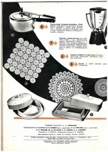 Товары народного потребления в СССР