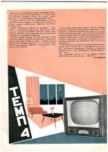 Товары народного потребления в СССР