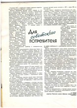 Товары народного потребления в СССР