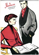 Товары народного потребления в СССР