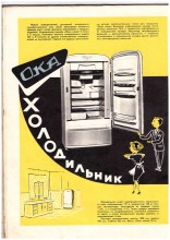 Товары народного потребления в СССР