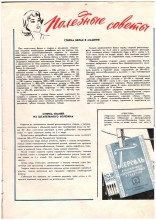 Товары народного потребления в СССР