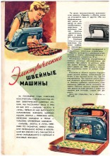 Товары народного потребления в СССР