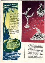 Товары народного потребления в СССР