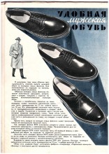 Товары народного потребления в СССР