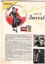 Товары народного потребления в СССР